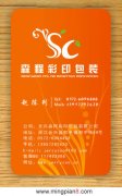 森程彩印包装公司 赵陈列