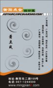 衡阳点金设计室 萧点成