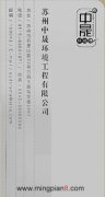 中晟环境名片 - [名片]