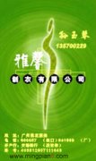 雅馨制衣有限公司 孙玉琴
