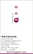 新星灯饰五金城 何天祯
