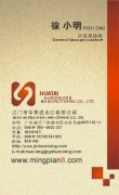 江门华泰进出口公司 徐小