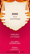 金碧神话 虞旭红 - [名片