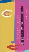更妙 个性 张扬 叛逆 - [名
