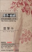 原色丽致摄影工作室 雷擎