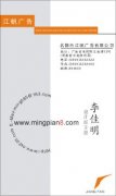 江帆广告 李佳明 - [名片