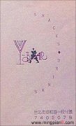 Y-BAR 酒吧 - [名片]