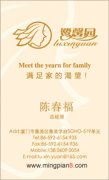 鹭馨园 陈春福 - [名片]