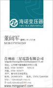 青州市三星电器有限公司