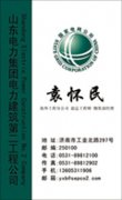 山东电力集团电力建筑第