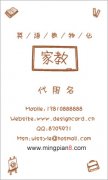 家教名片 - [名片]