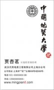 中国地质大学 - [名片]