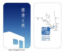 国境之南 - [名片]