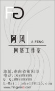 阿风网络工作室 - [名片