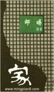 画家邹旸的名片 - [名片