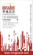 华盛设计 - [名片]