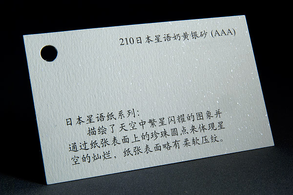 日本星语银沙系列