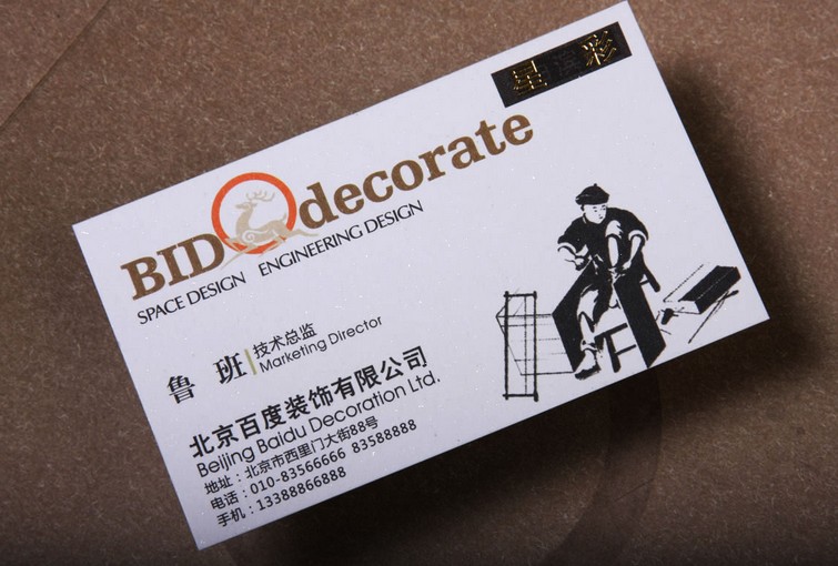 装修公司名片