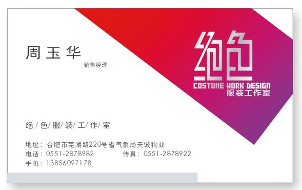 服装行业名片